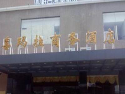 Ximala Business Hotel - Jia He Branch 広州 エクステリア 写真